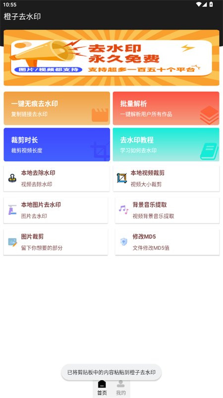 橙子去水印 免费截图2