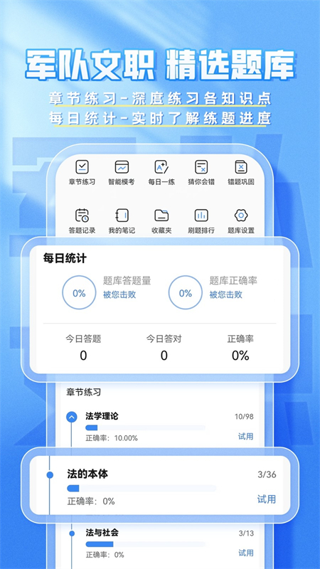 文职题库帮最新版截图1