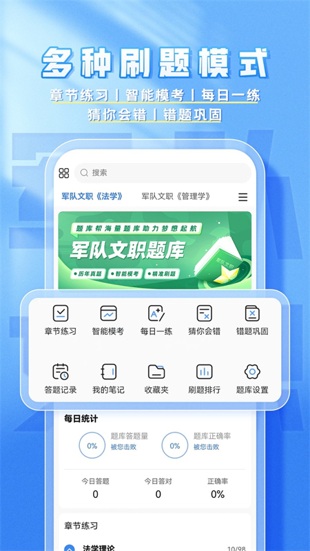 文职题库帮最新版截图2