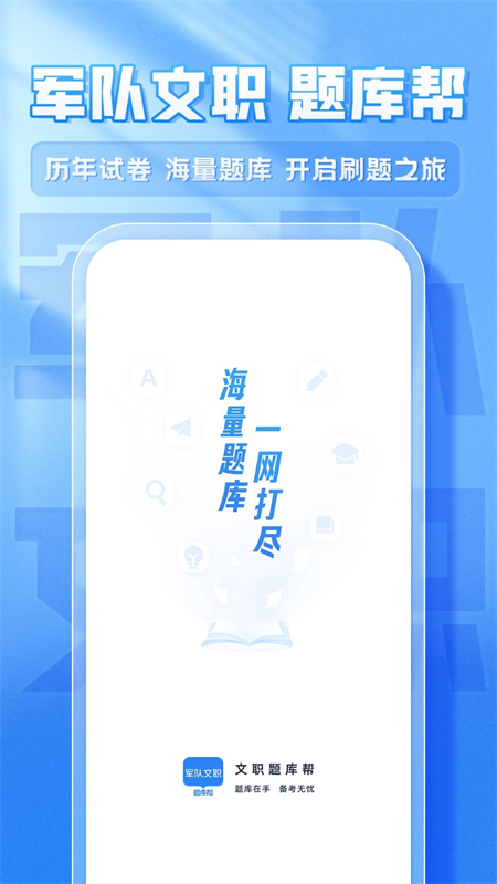 文职题库帮最新版截图0
