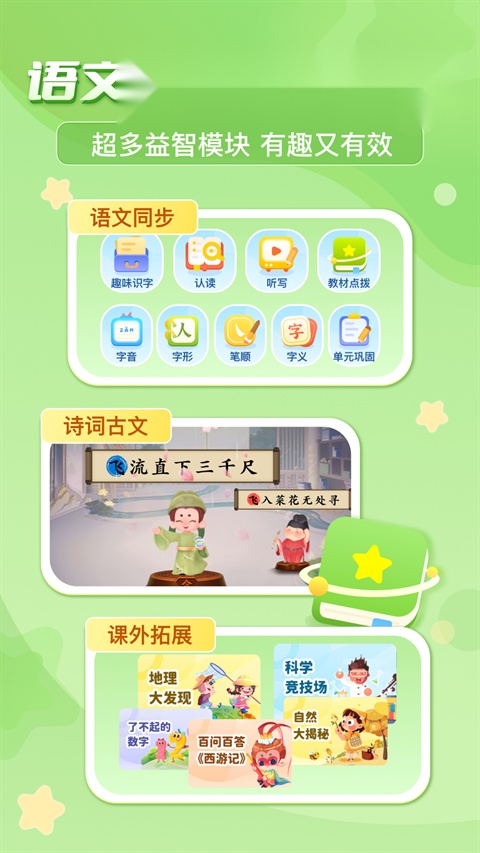 出口成章 免费截图2
