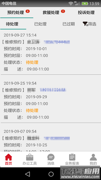 风迷助手手机版