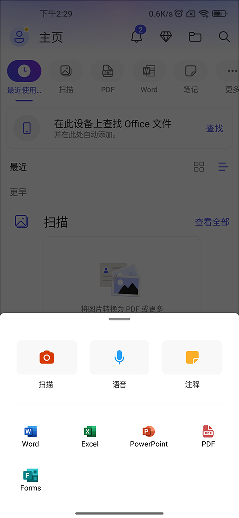 Office专业版