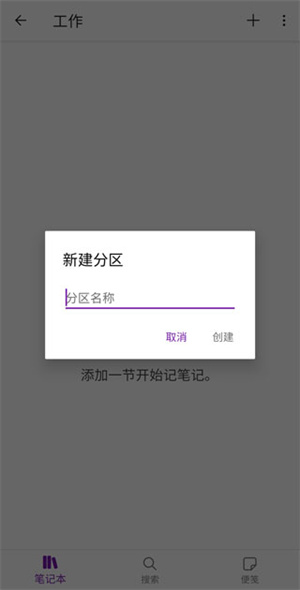 OneNote中文版