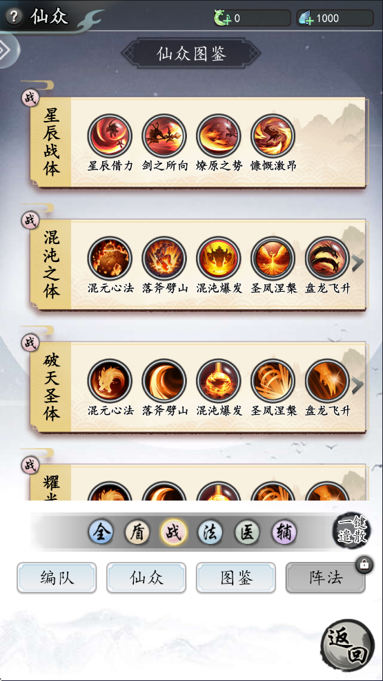 仙界幻世录截图1