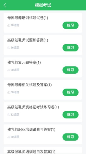 催乳师题库截图0