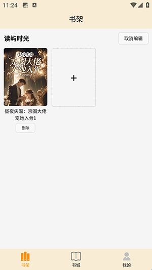 读屿时光安卓版