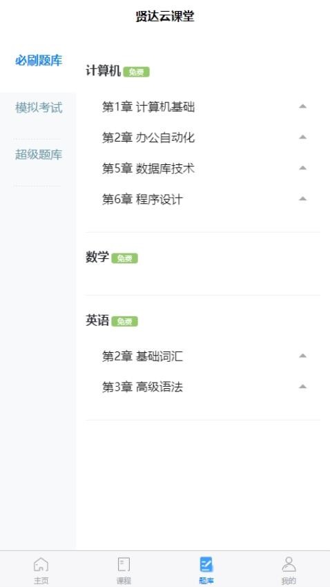 贤达云课堂截图1