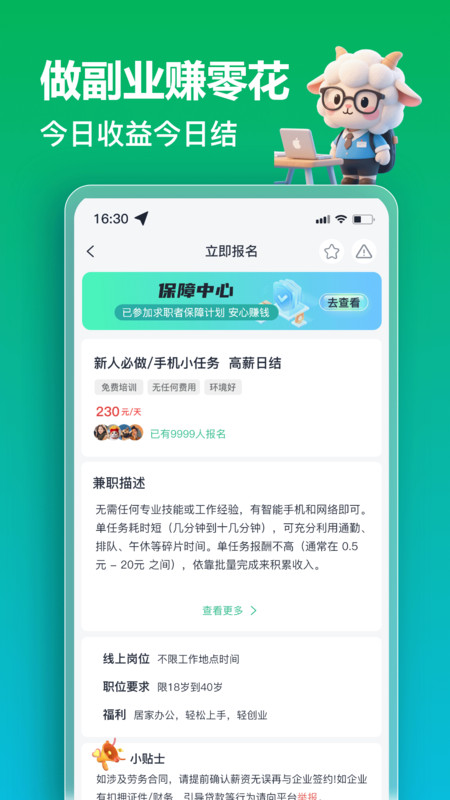 秒结薪兼职截图2