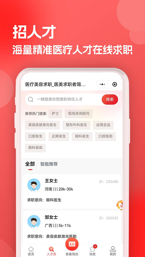 医聘网截图2