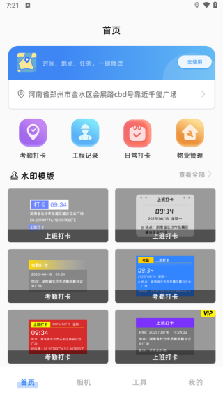 FakeLocaTime模拟时间定置工具