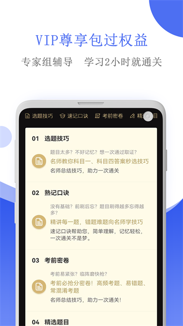 摩托车驾考截图0