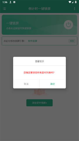 倒计时一键锁屏