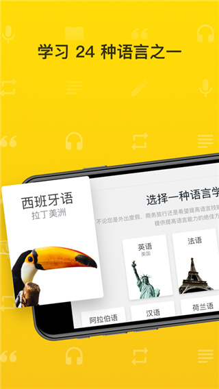 rosetta stone安卓版截图1