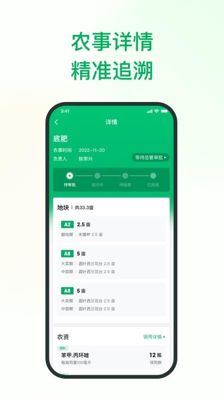 植农耘截图2