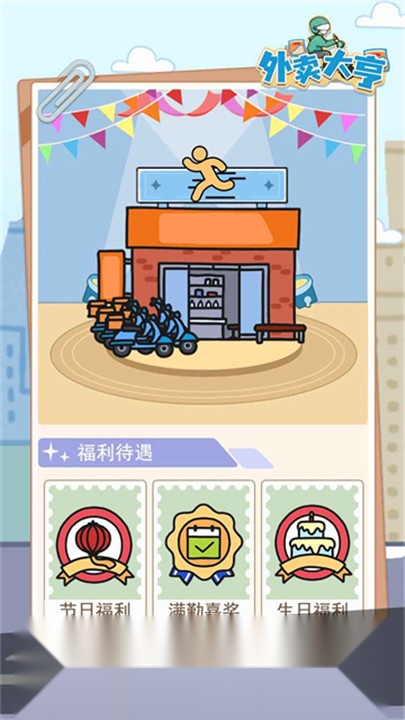 外卖大亨小游戏截图0
