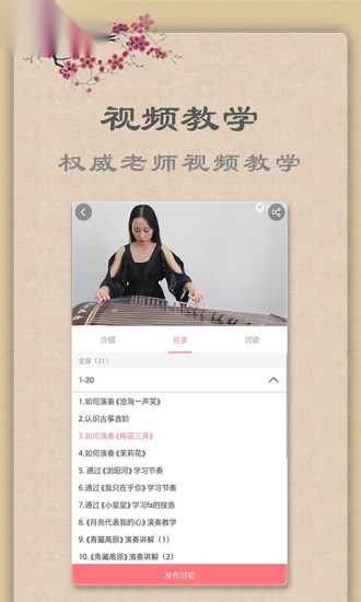 古筝教练截图1