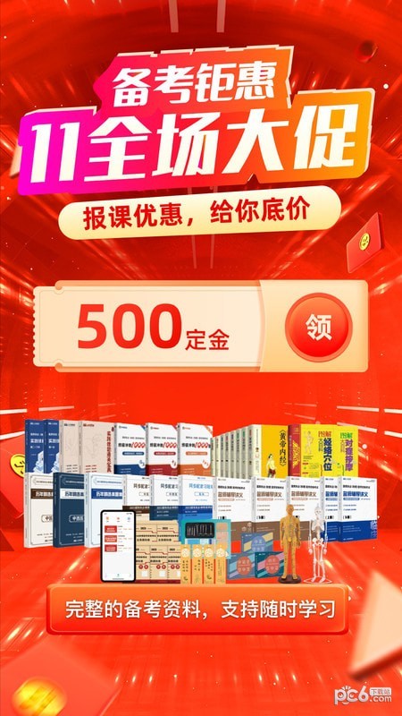 有猿医学截图1