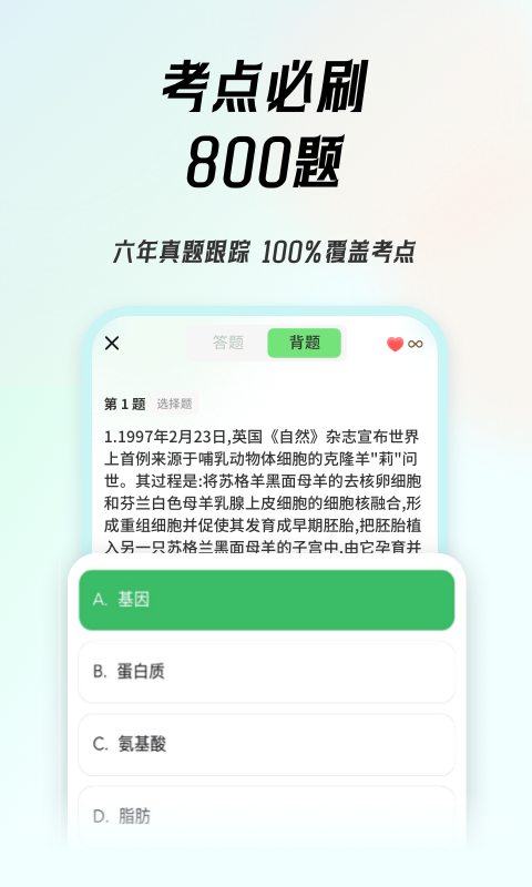 初中生物会考截图2