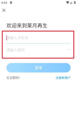 莱月再生