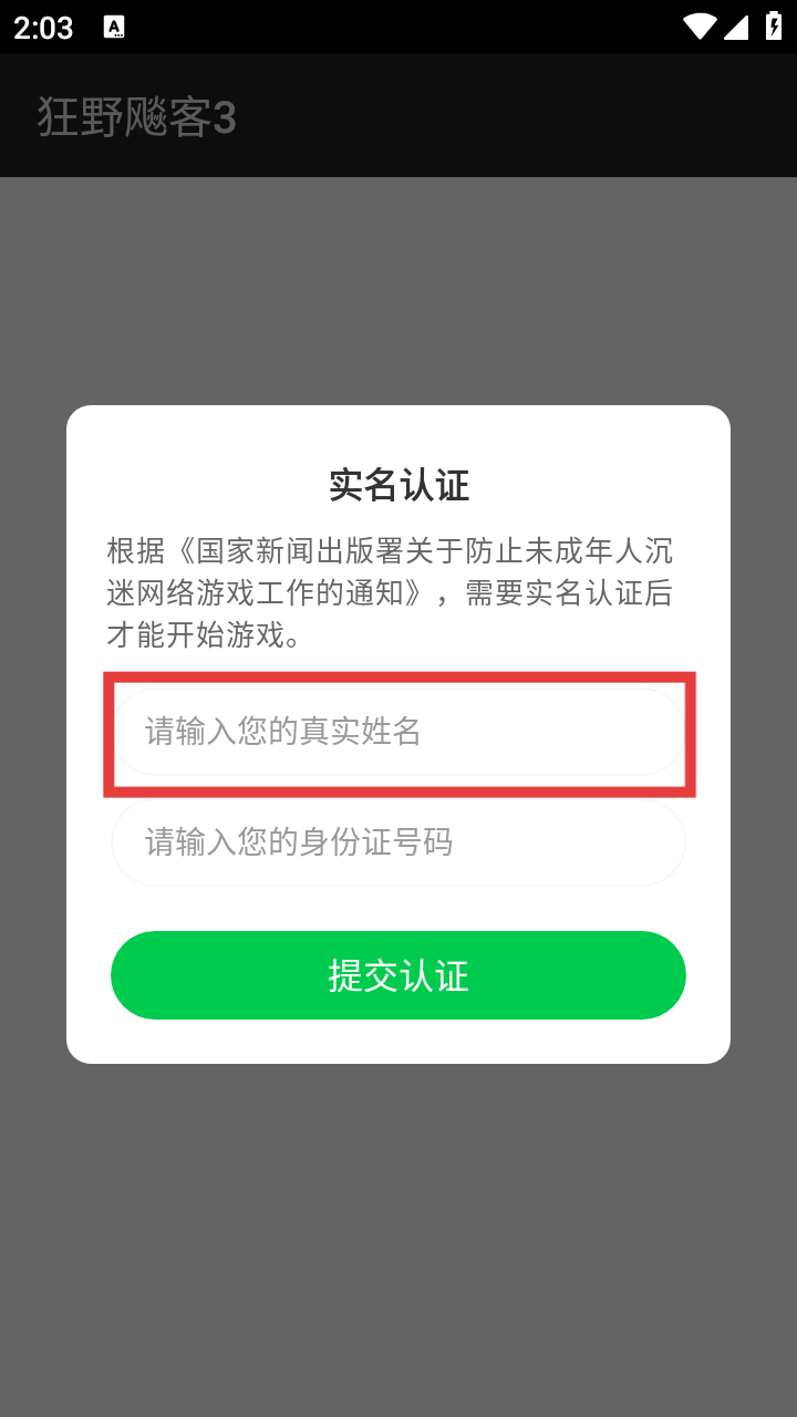 狂野飙客3  安卓版