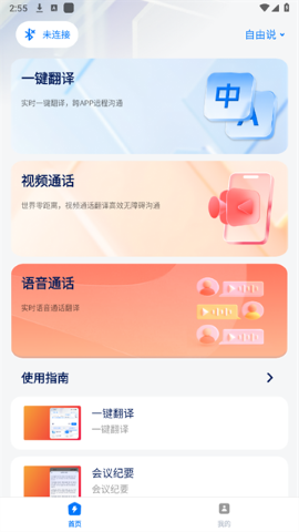 World Freetalk截图0