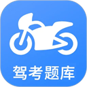 摩托车驾考
