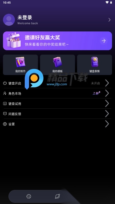 豌豆羊输入法截图0