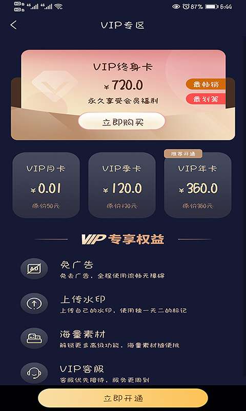 美哒水印相机截图2