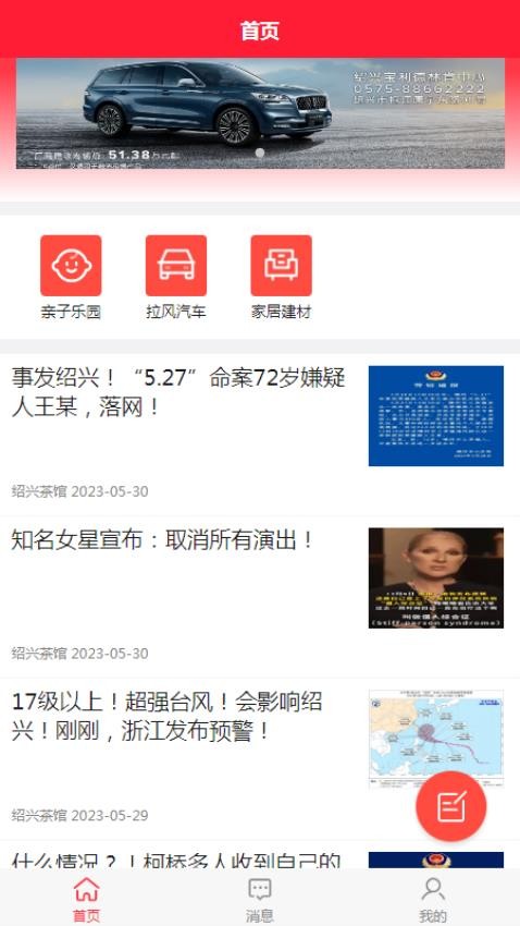 绍兴头条截图1