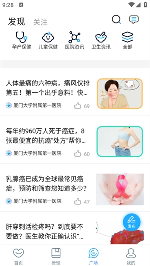 厦大一附院医生端截图1