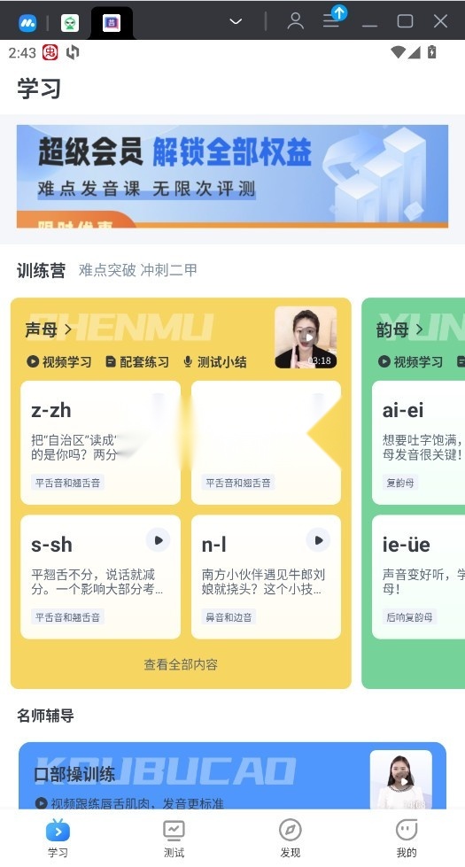 普通话练习