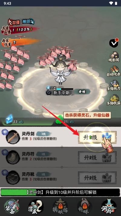 少年仙路客户端