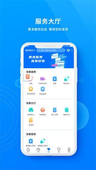政通雄安截图0