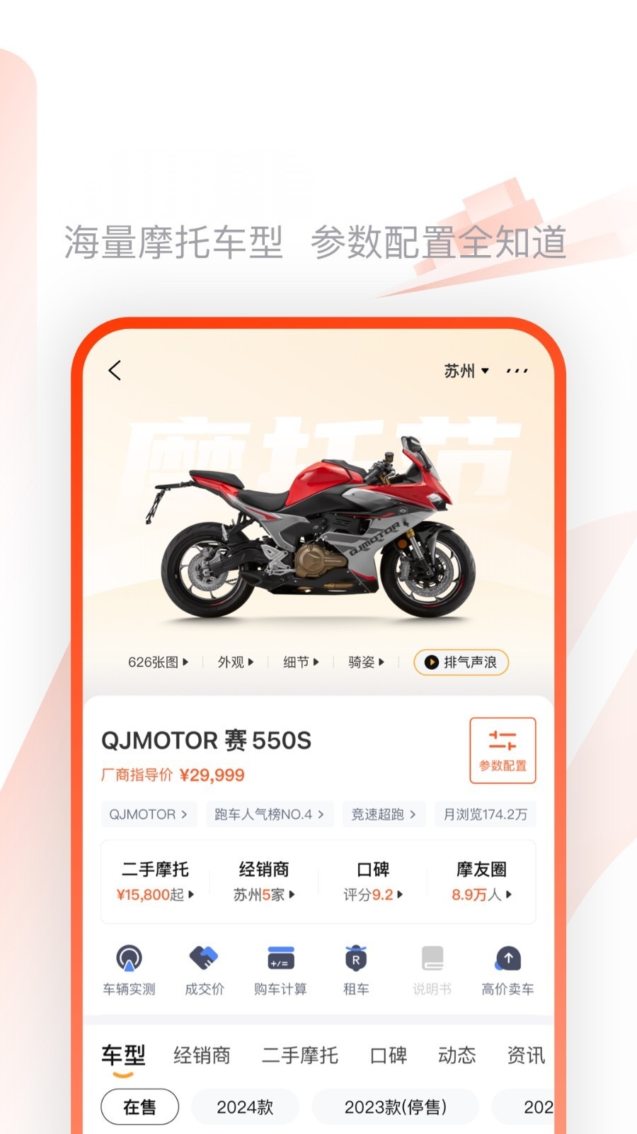 摩托范2025版截图0