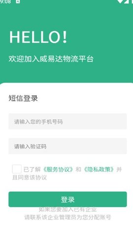威易达物流