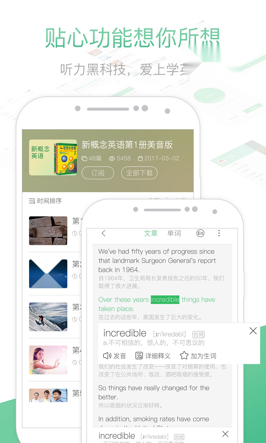 知米听力