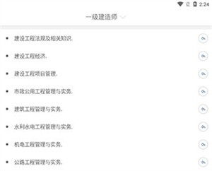建造师练题狗 免费
