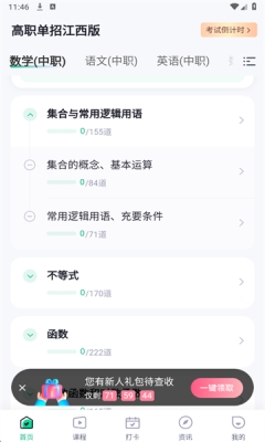 高职单招江西版截图1