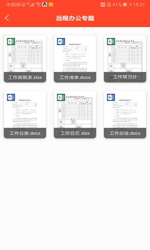 office文档编辑软件截图2