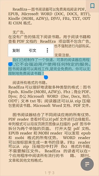readera电子阅读器安卓版截图2