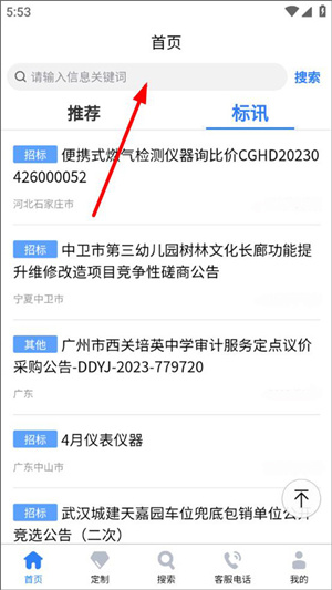 中国招标网 免费