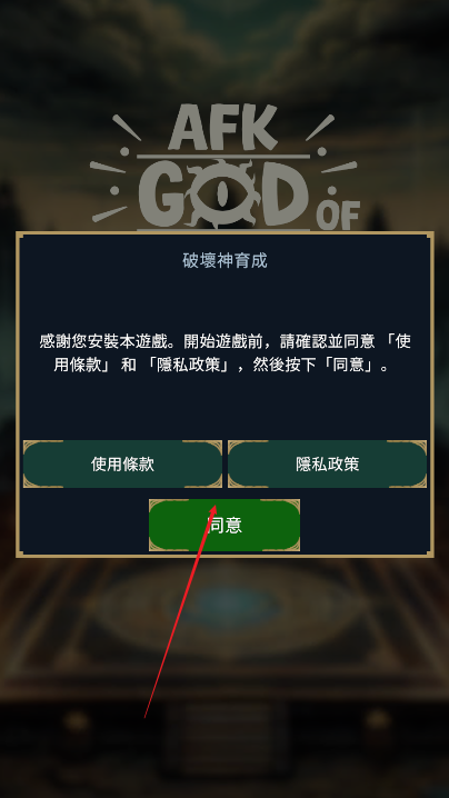 破坏神免广告中文版