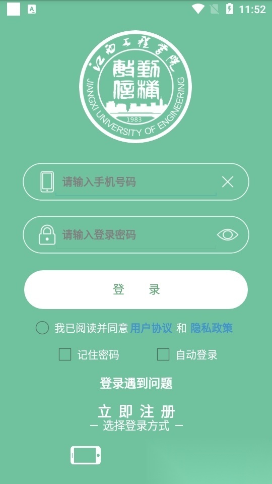 掌上智慧校园正版截图0