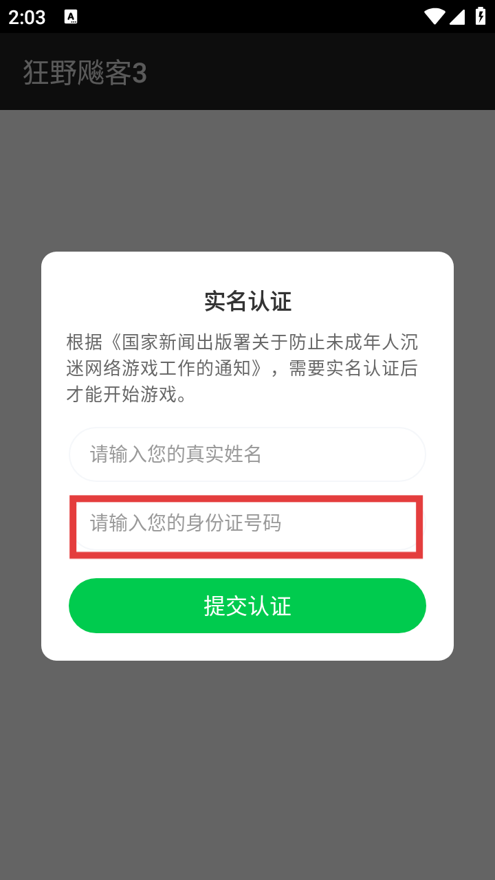 狂野飙客3  安卓版
