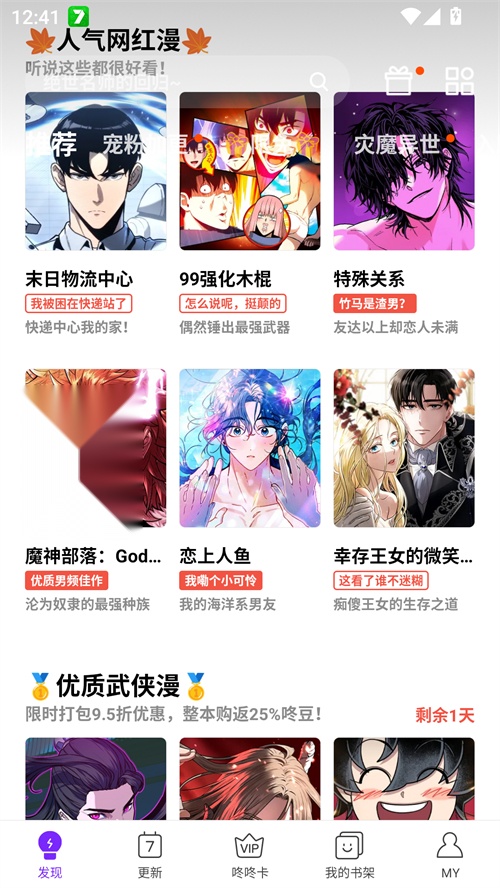 咚漫漫画免费破译版
