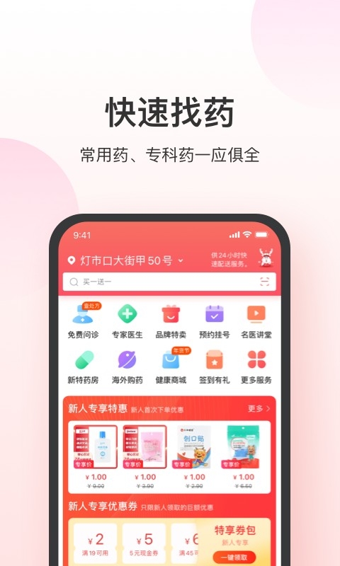 叮当快药升级版截图2
