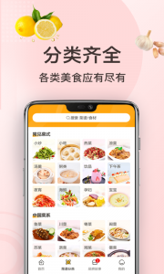家常菜做法截图3