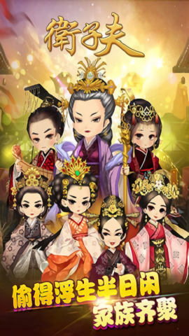 卫子夫