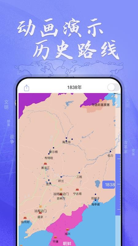 HistoricalAtlas截图2
